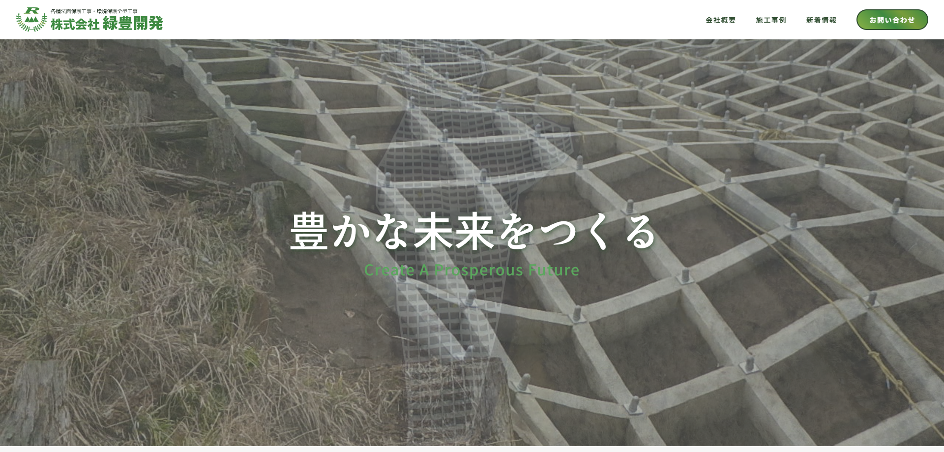 緑宝開発株式会社のホームページ