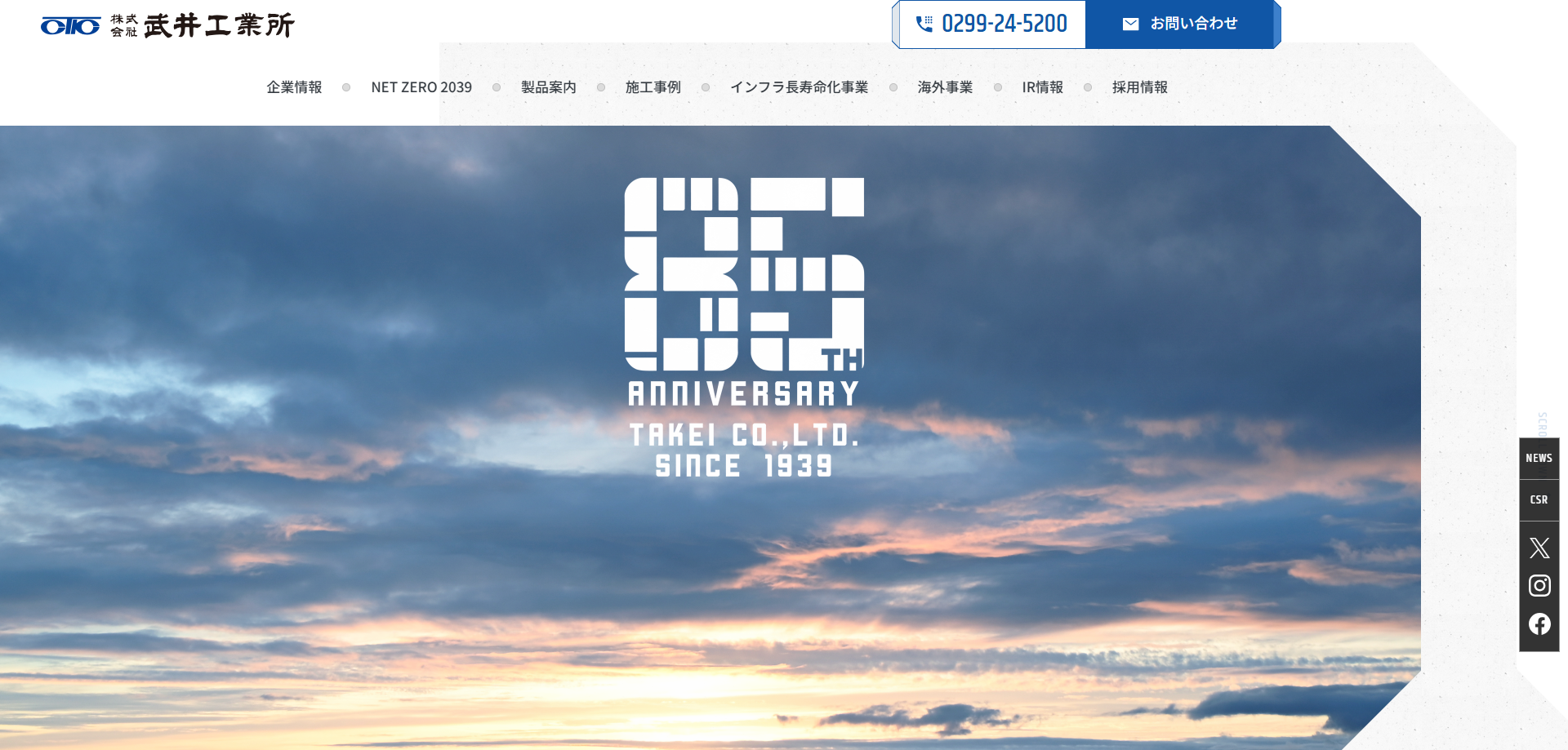 株式会社タケイのホームページ